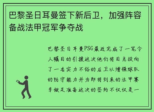 巴黎圣日耳曼签下新后卫，加强阵容备战法甲冠军争夺战