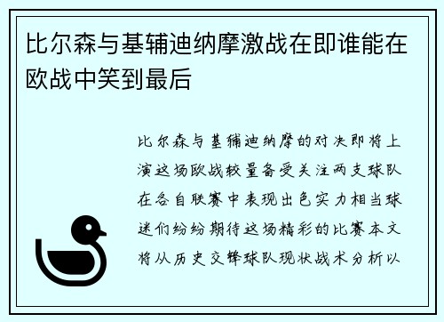 比尔森与基辅迪纳摩激战在即谁能在欧战中笑到最后